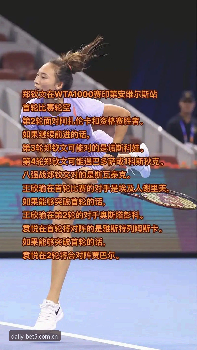BET5体育英文版实时赔率安装失败 郑钦文巴特洪堡站逆袭全解析——BET5体育平台观赛纪录与操作指南